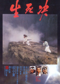 Duel To The Death | Duel To The Death (1983) Duel To The Death | Duel To The Death (1983)