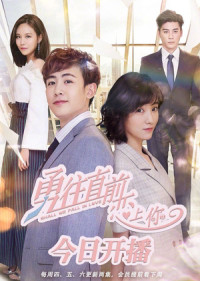 Dũng Cảm Tiến Lên Để Yêu Em | Shall We Fall in Love (2018) Dũng Cảm Tiến Lên Để Yêu Em | Shall We Fall in Love (2018)