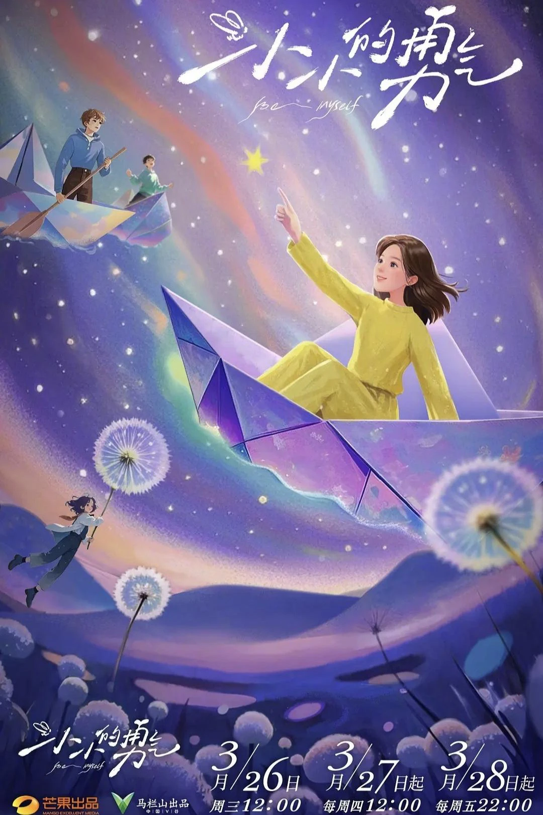 Dũng Khí Nho Nhỏ (Lòng Dũng Cảm Nho Nhỏ) | Be Myself (2025) Dũng Khí Nho Nhỏ (Lòng Dũng Cảm Nho Nhỏ) | Be Myself (2025)