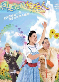 Đừng lo | Happy Go Lucky (2003) Đừng lo | Happy Go Lucky (2003)