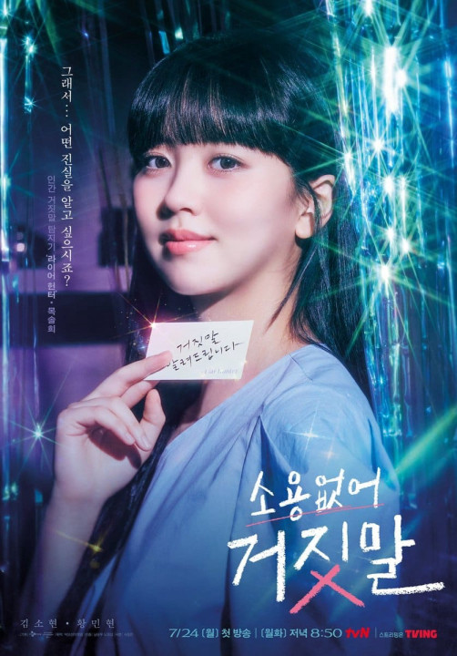Đừng Nói Dối Em | My Lovely Liar (2023) Đừng Nói Dối Em | My Lovely Liar (2023)