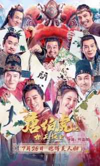 Đường Bá Hổ: Thâu Thiên Hoán Nhật | The Story of Tangbohu (2021) Đường Bá Hổ: Thâu Thiên Hoán Nhật | The Story of Tangbohu (2021)