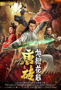 Đường Chuyên 1: Địa Ngục Hoa Cốc | Tang Dynasty Tour 2019 (2019) Đường Chuyên 1: Địa Ngục Hoa Cốc | Tang Dynasty Tour 2019 (2019)