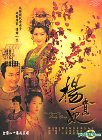 Dương Quý Phi | The Legend Of Lady Yang (2000) Dương Quý Phi | The Legend Of Lady Yang (2000)