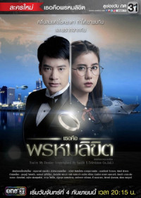Em là định mệnh của anh | You are My Destiny (2014) Em là định mệnh của anh | You are My Destiny (2014)