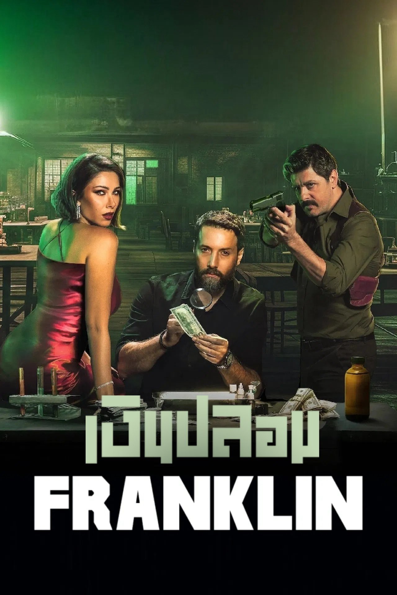 Franklin | Franklin (2025) Franklin | Franklin (2025)