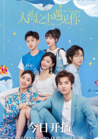 Gặp Nhau Giữa Biển Người | Meeting You Loving You (2021) Gặp Nhau Giữa Biển Người | Meeting You Loving You (2021)