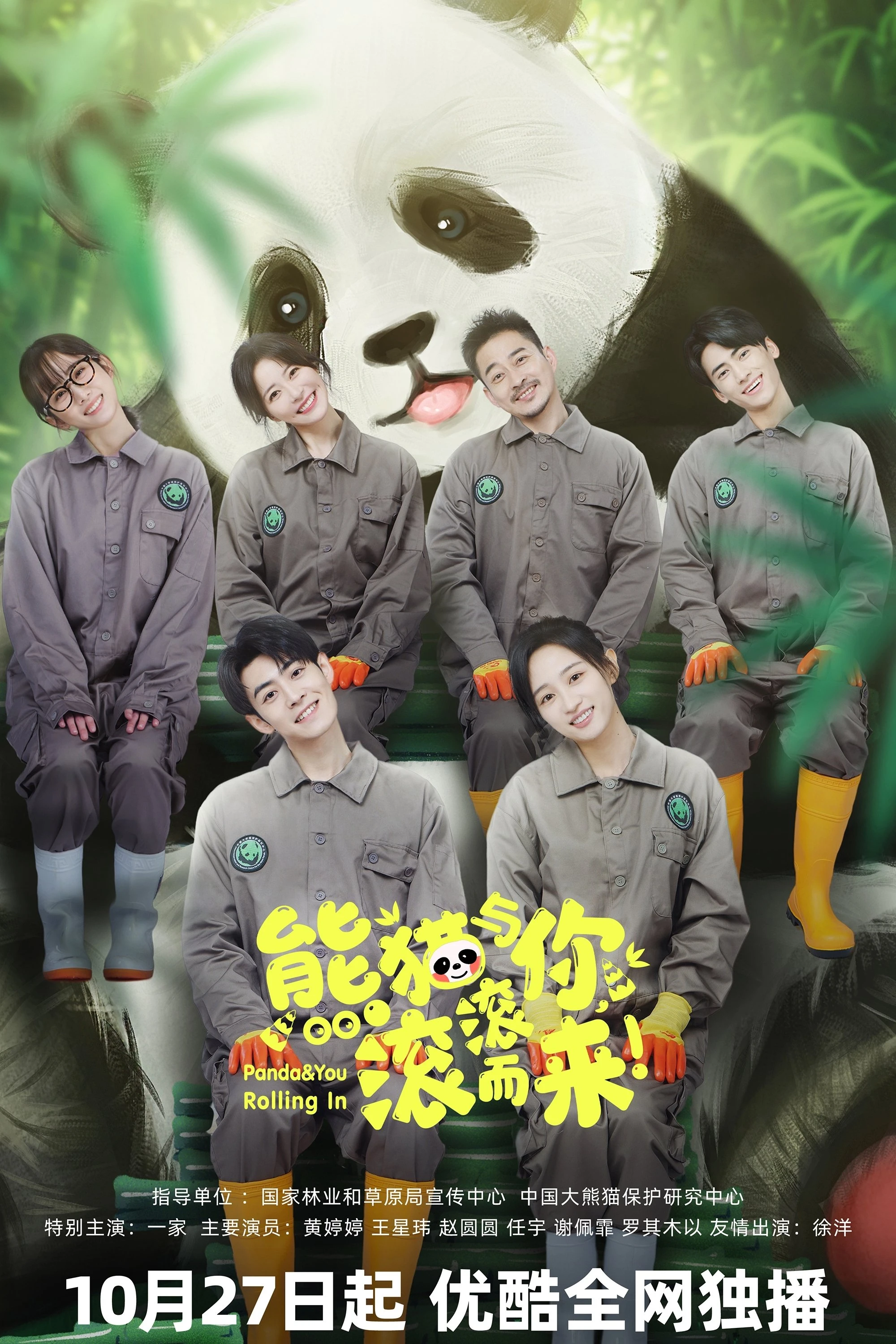 Gấu Trúc Và Bạn, Lăn Đến Đây! | Panda & You Rolling In (2025) Gấu Trúc Và Bạn, Lăn Đến Đây! | Panda & You Rolling In (2025)