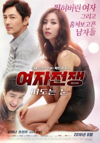 Già Mà Ham | Female War: A Nasty Deal (2015) Già Mà Ham | Female War: A Nasty Deal (2015)
