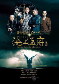 Gia Tộc Họ Mạnh | Meng's Family Mansion (2013) Gia Tộc Họ Mạnh | Meng's Family Mansion (2013)