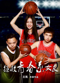 Giải cứu bạn gái | The Guardian (2017) Giải cứu bạn gái | The Guardian (2017)