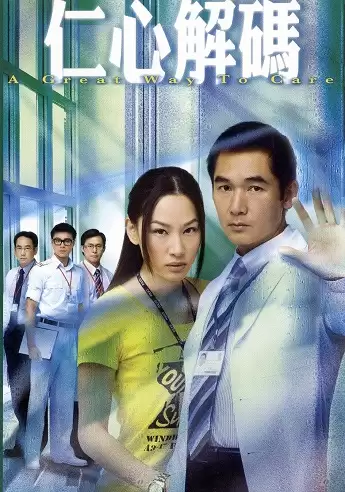 Giải Mã Nhân Tâm (Phần 1) | A Great Way to Care (2009) Giải Mã Nhân Tâm (Phần 1) | A Great Way to Care (2009)