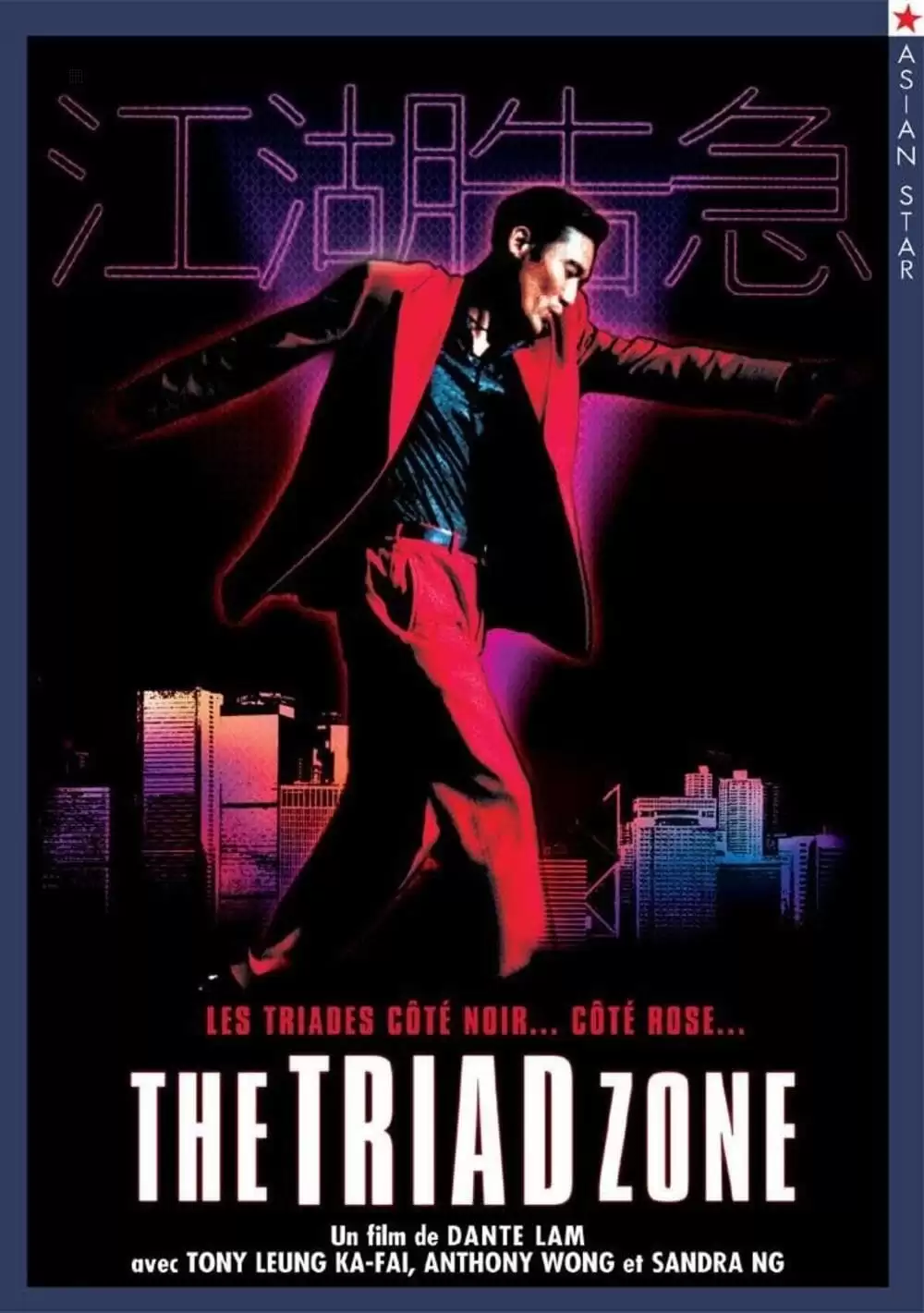 Giang Hồ Sát Lệnh | Jiang Hu: The Triad Zone (2000) Giang Hồ Sát Lệnh | Jiang Hu: The Triad Zone (2000)