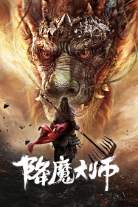Giáng Ma Đại Sư | The Conqueror (2019) Giáng Ma Đại Sư | The Conqueror (2019)
