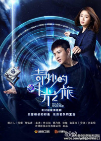 Hành Trình Xuyên Thời Gian Kỳ Diệu | Magical Space-time (2016) Hành Trình Xuyên Thời Gian Kỳ Diệu | Magical Space-time (2016)