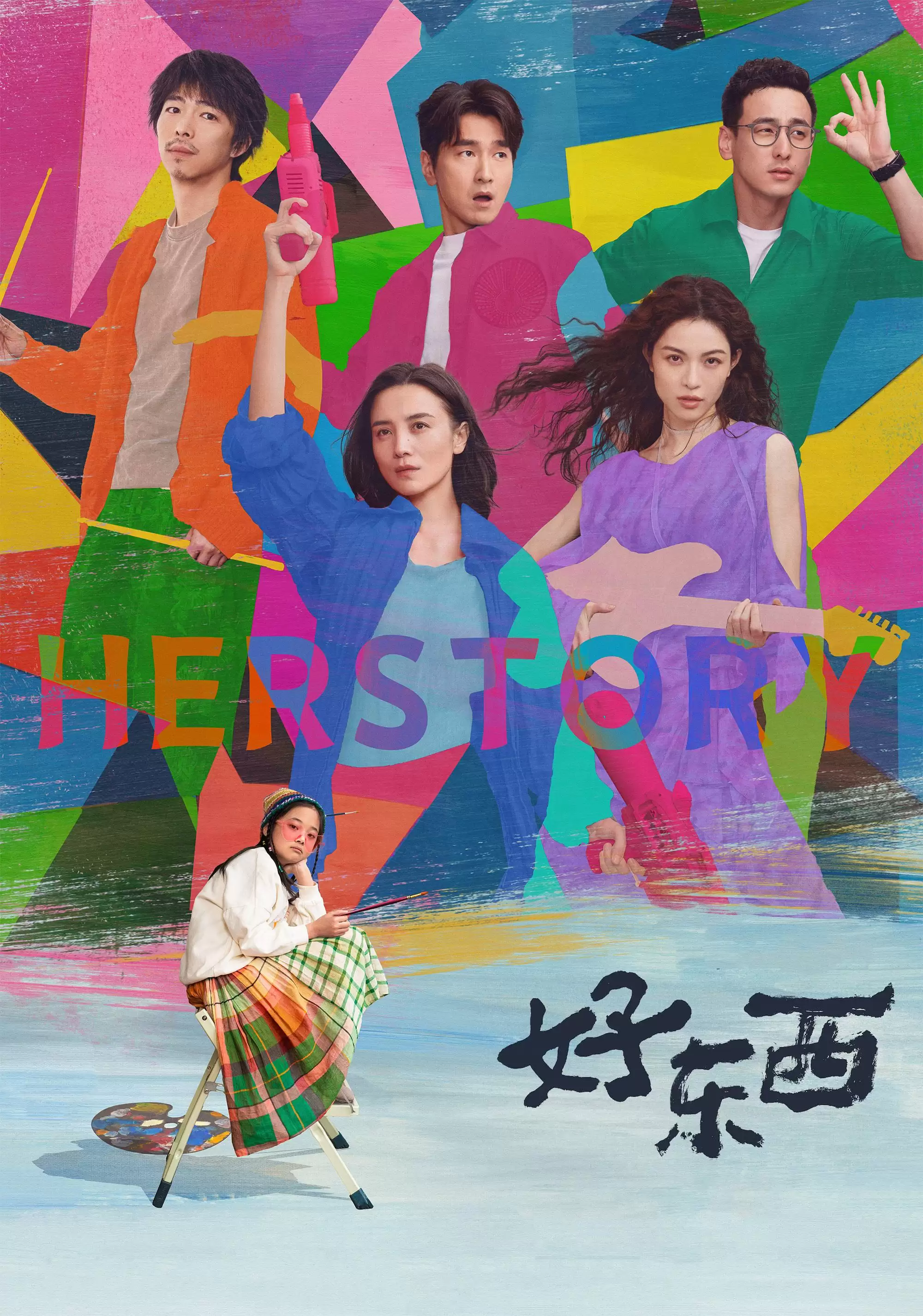 Hảo Đông Tây | Her Story (2024) Hảo Đông Tây | Her Story (2024)