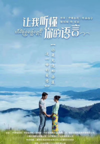 Hãy Để Anh Hiểu Tiếng Nói Em | Let Me Understand Your Language (2019) Hãy Để Anh Hiểu Tiếng Nói Em | Let Me Understand Your Language (2019)