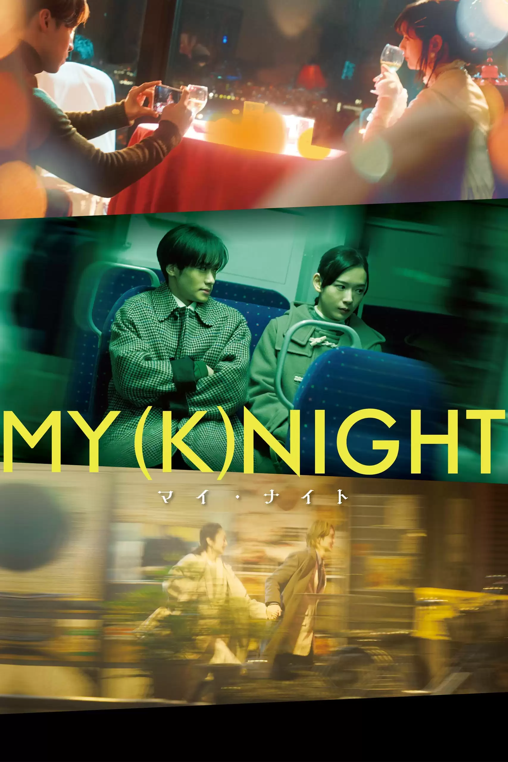 Hiệp Sĩ Của Tôi | MY (K)NIGHT (2023) Hiệp Sĩ Của Tôi | MY (K)NIGHT (2023)