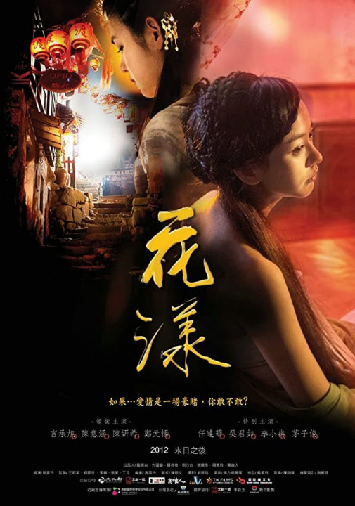 Hoa Dạng | Ripples of Desire (2012) Hoa Dạng | Ripples of Desire (2012)