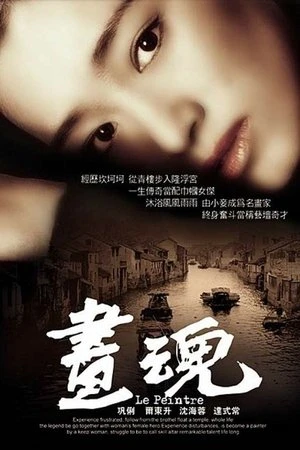 Họa Hồn | A Soul Haunted by Painting (1994) Họa Hồn | A Soul Haunted by Painting (1994)