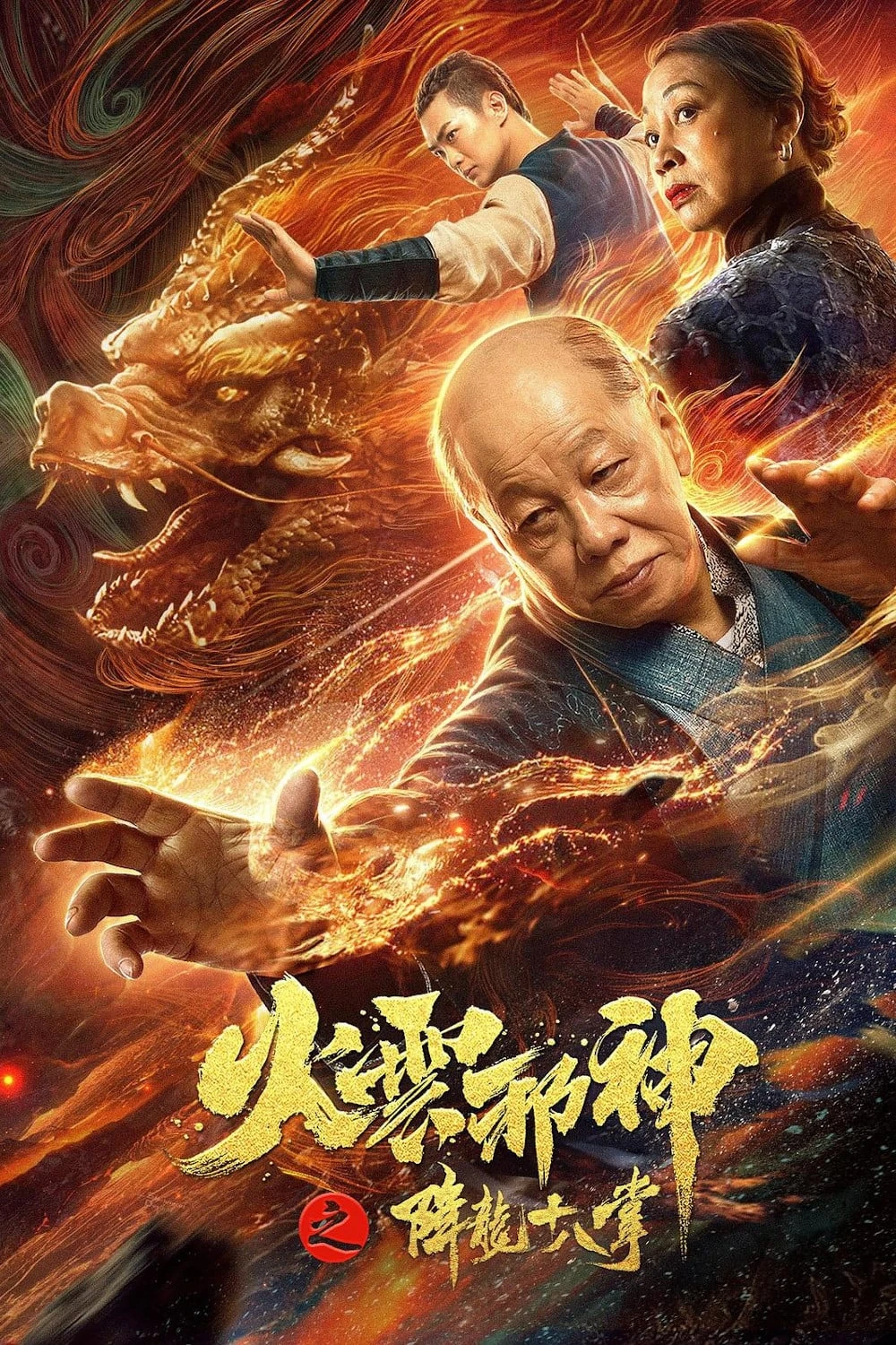 Hỏa Vân Tà Thần 2: Giáng Long Thập Bát Chưởng | Fire Cloud Evil God 2: Eighteen Dragon Palms (2020) Hỏa Vân Tà Thần 2: Giáng Long Thập Bát Chưởng | Fire Cloud Evil God 2: Eighteen Dragon Palms (2020)