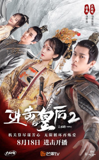 Hoàng Hậu Công Lược 2 | The Queen of Attack 2 (2021) Hoàng Hậu Công Lược 2 | The Queen of Attack 2 (2021)