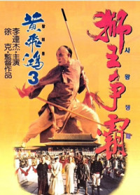 Hoàng Phi Hồng 3: Sư Vương Tranh Bá | Once Upon A Time In China III (1993) Hoàng Phi Hồng 3: Sư Vương Tranh Bá | Once Upon A Time In China III (1993)