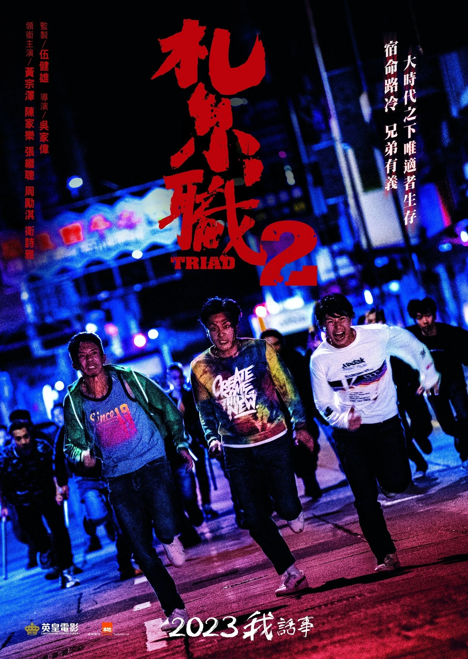 Hội Tam Hoàng 2: Giang Hồ Xa Lạ | Triad 2: The Brotherhood Of Rebel (2023) Hội Tam Hoàng 2: Giang Hồ Xa Lạ | Triad 2: The Brotherhood Of Rebel (2023)