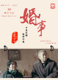 Hôn sự | Marriage (2018) Hôn sự | Marriage (2018)