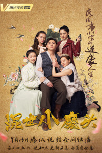 Hỗn Thế Tiểu Ma Đầu | Hun Shi Xiao Mo Tou (2018) Hỗn Thế Tiểu Ma Đầu | Hun Shi Xiao Mo Tou (2018)