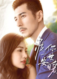 Hứa cho bạn một cuộc sống an toàn và ấm áp | Promise You A Secure and Warm Life (2019) Hứa cho bạn một cuộc sống an toàn và ấm áp | Promise You A Secure and Warm Life (2019)
