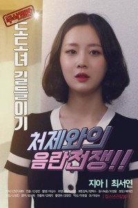 Huấn Luyện Em Dâu | Taming The Dodo (2019) Huấn Luyện Em Dâu | Taming The Dodo (2019)
