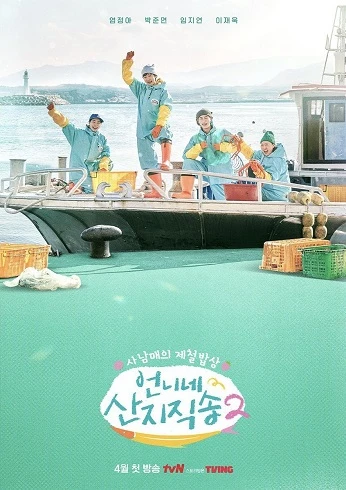 Hương Vị Của Biển (Phần 2) | Fresh Off The Sea Season 2 (2025) Hương Vị Của Biển (Phần 2) | Fresh Off The Sea Season 2 (2025)