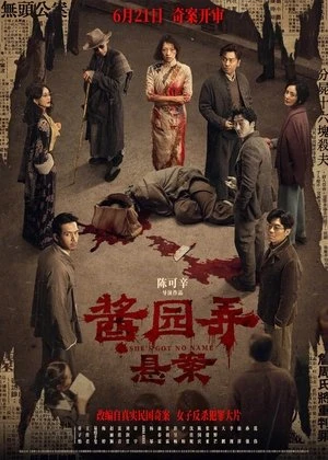 Huyền Án Ngõ Tương Viên | She's Got No Name (2025)