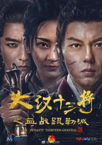 Huyết Chiến Thành Sơ Lặc | Han Dynasty Thirteen Generals (2022) Huyết Chiến Thành Sơ Lặc | Han Dynasty Thirteen Generals (2022)