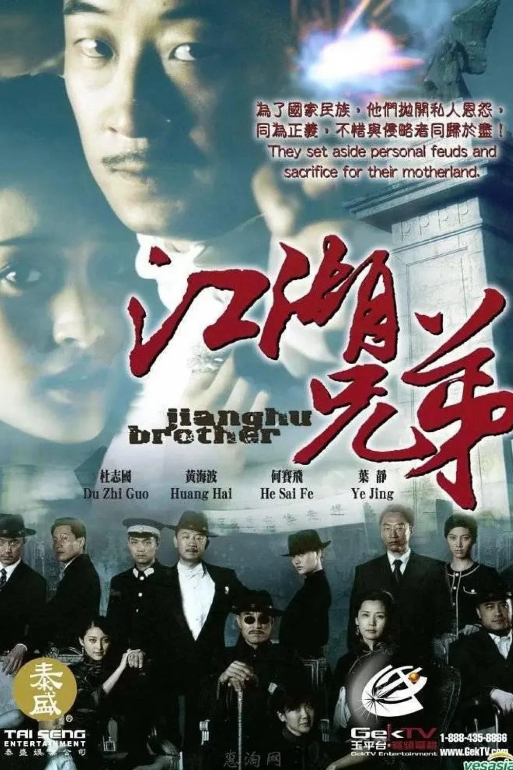 Huynh Đệ Giang Hồ | Jianghu Brother (2008) Huynh Đệ Giang Hồ | Jianghu Brother (2008)