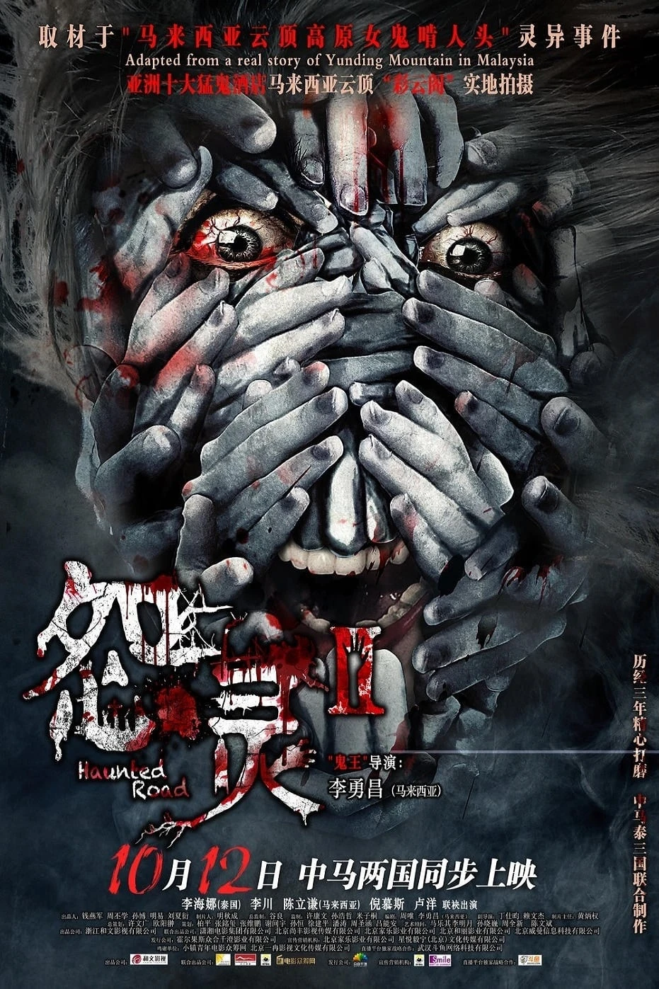 Khách Sạn Ma | Haunted Road 2 (2017) Khách Sạn Ma | Haunted Road 2 (2017)