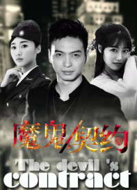 Khế ước ma quỷ 2016 | The Devil's Contract (2016) Khế ước ma quỷ 2016 | The Devil's Contract (2016)