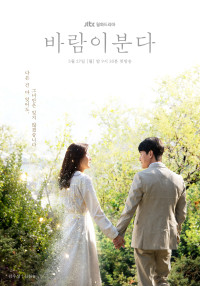 Khi gió thổi | The Wind Blows (2019) Khi gió thổi | The Wind Blows (2019)