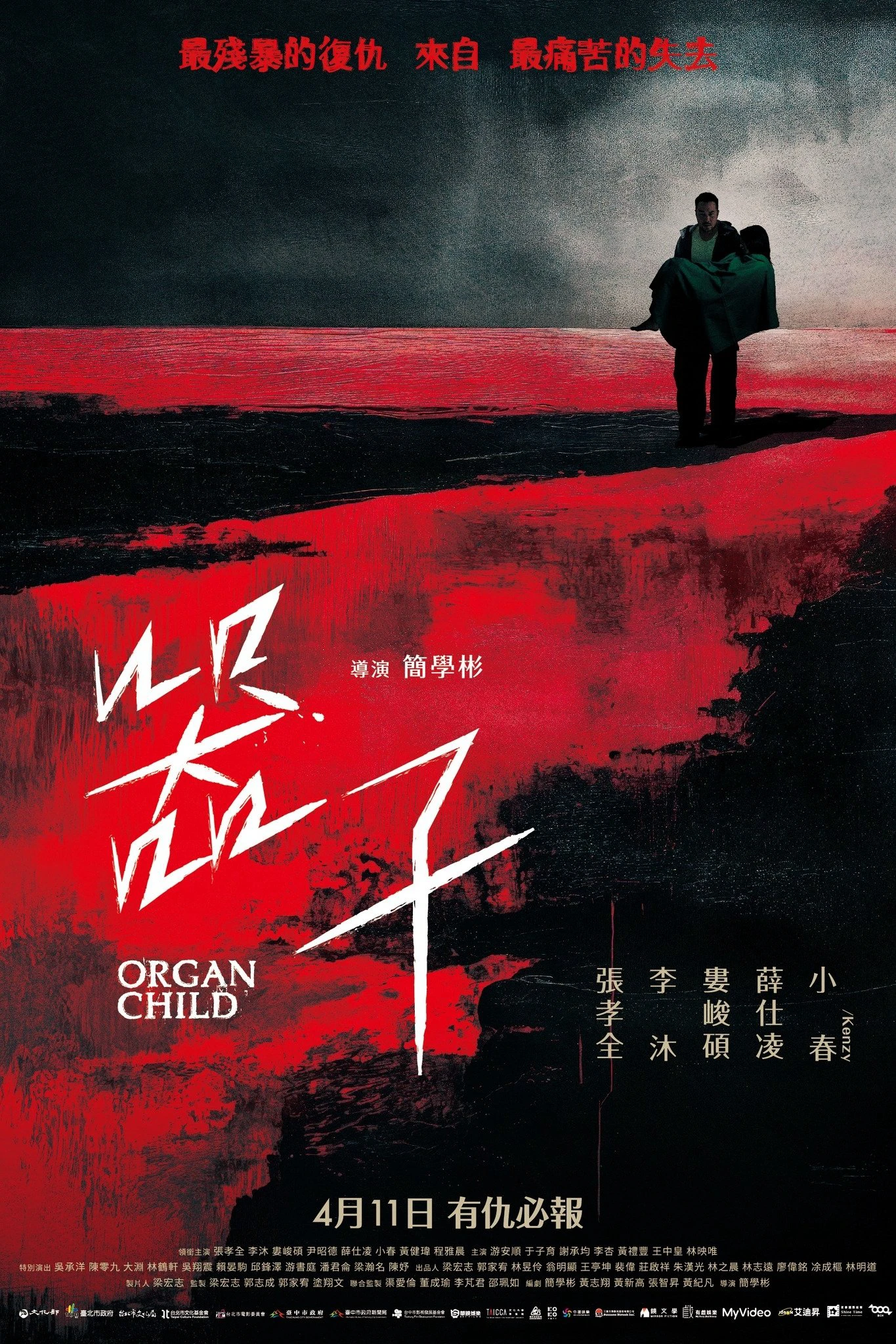Khí Tử | Organ Child (2025) Khí Tử | Organ Child (2025)