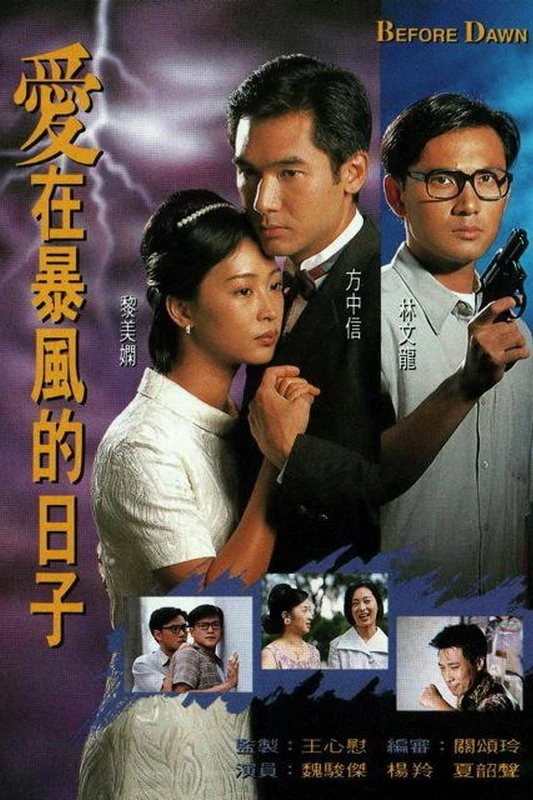 Khoảng Đời Bão Táp (Đoạn Tình Thời Phong Bạo) | Before Dawn (1995)
