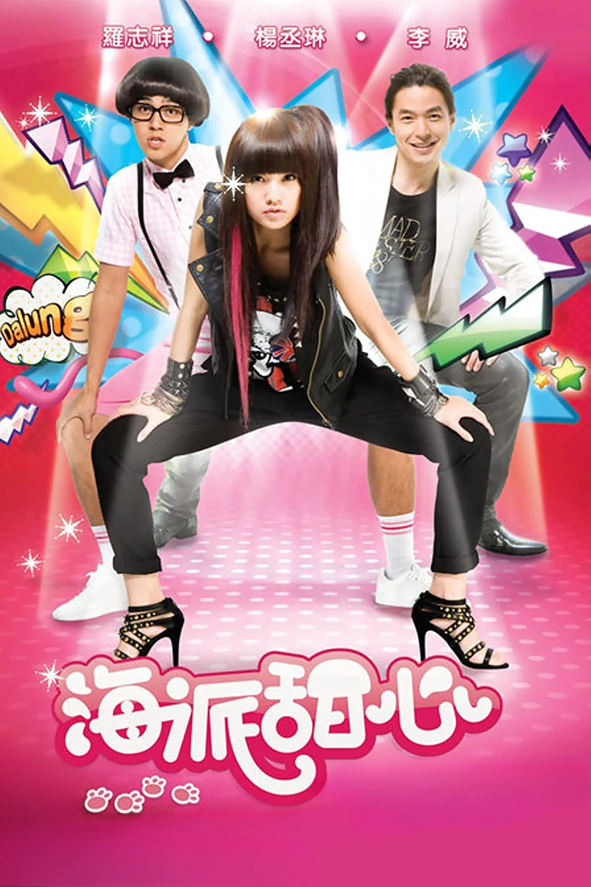 Khoảnh Khắc Ngọt Ngào | Hi My Sweetheart (2009) Khoảnh Khắc Ngọt Ngào | Hi My Sweetheart (2009)