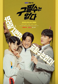 Không Có Goo Pil Soo | Goo Pil Soo Is Not There (2022) Không Có Goo Pil Soo | Goo Pil Soo Is Not There (2022)