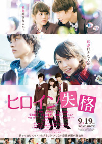 Không Còn Là Nữ Chính | Heroine Disqualified (2015) Không Còn Là Nữ Chính | Heroine Disqualified (2015)