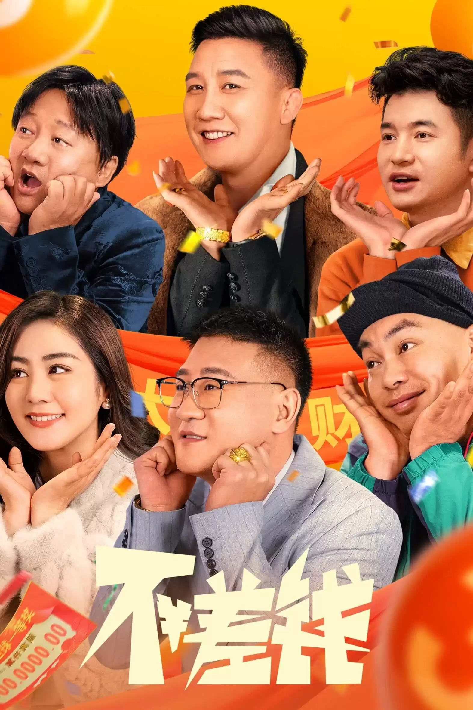 Không Thiếu Tiền | Not Short of Money (2024) Không Thiếu Tiền | Not Short of Money (2024)
