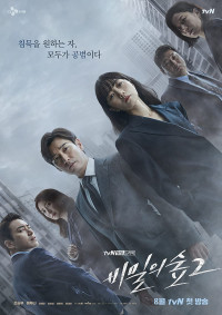 Khu rừng bí mật (Phần 1) | Stranger (Season 1) (2017) Khu rừng bí mật (Phần 1) | Stranger (Season 1) (2017)