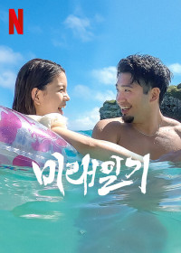 Kịch bản chuyện tình (Phần 2) | The Future Diary (Season 2) (2022) Kịch bản chuyện tình (Phần 2) | The Future Diary (Season 2) (2022)