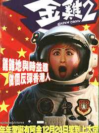 Kim kê 2 | Golden Chicken II (2003) Kim kê 2 | Golden Chicken II (2003)
