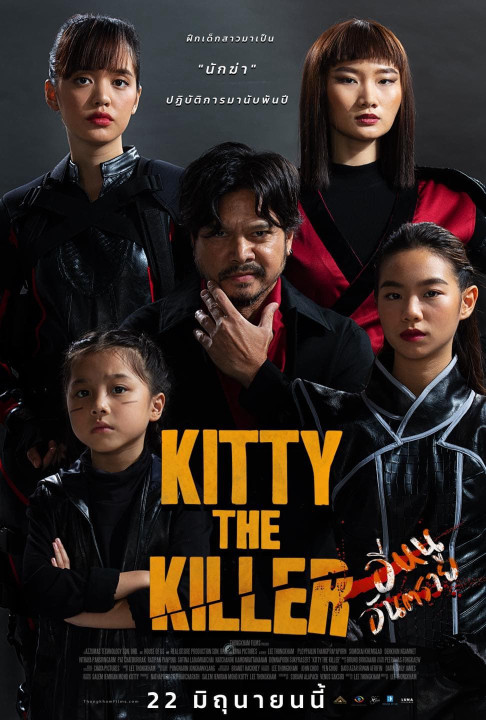 Kitty The Killer | Kitty The Killer (2023) Kitty The Killer | Kitty The Killer (2023)