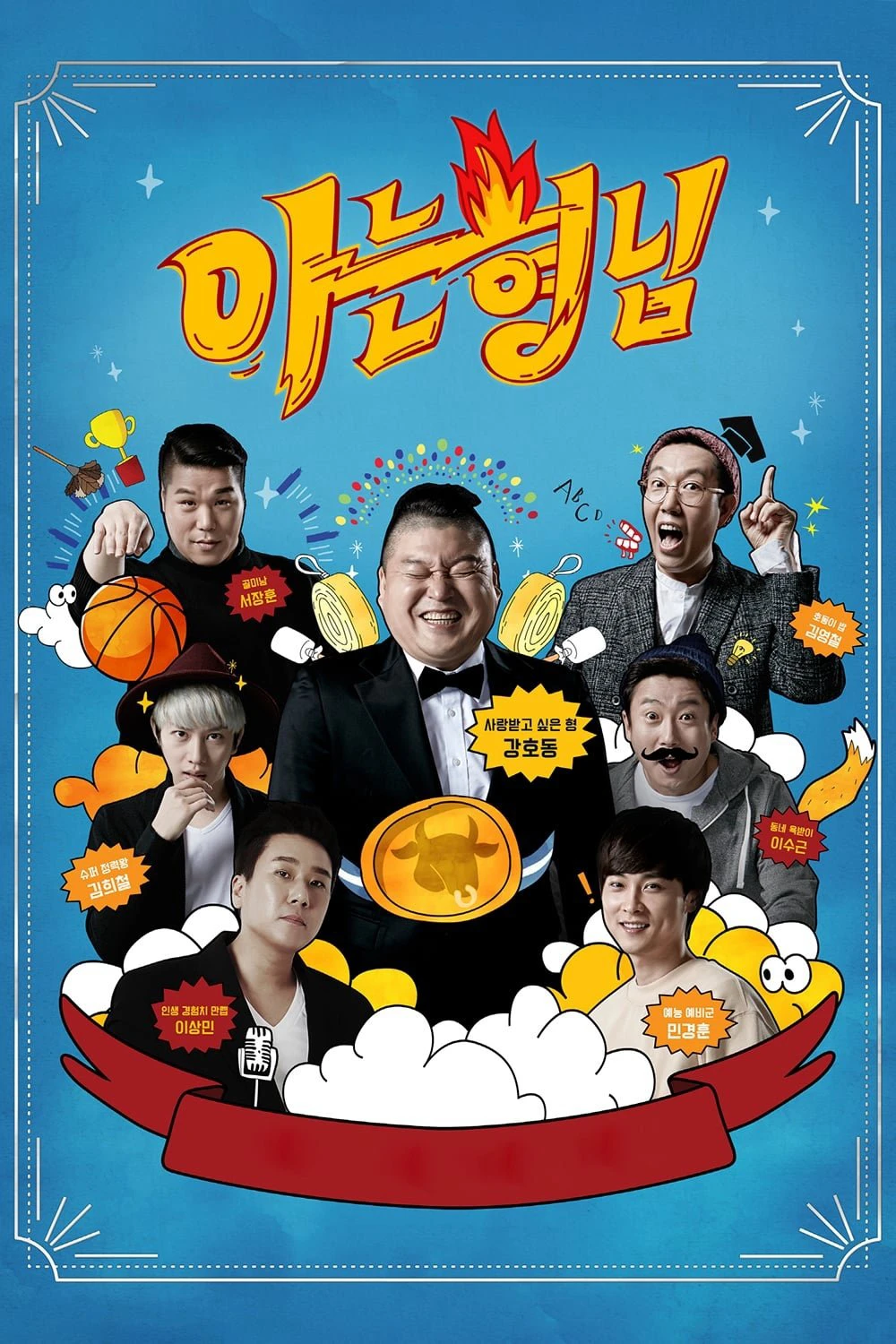 Knowing Bros | Men on a Mission (2015) Knowing Bros | Men on a Mission (2015)